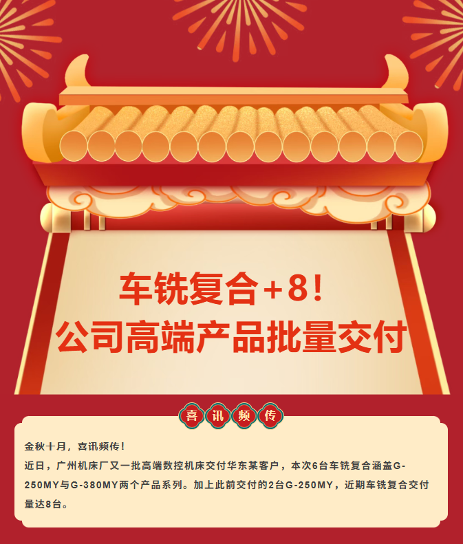 車銑復(fù)合+8！公司高端產(chǎn)品批量交付！(圖1)