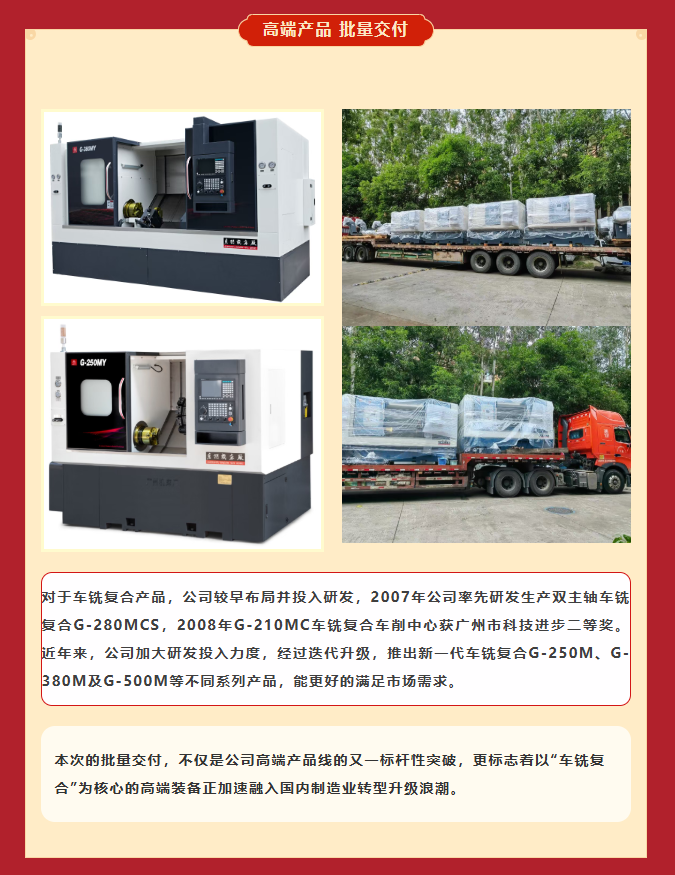 車銑復(fù)合+8！公司高端產(chǎn)品批量交付！(圖2)